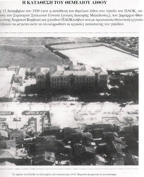 12-12-13paoksintri01